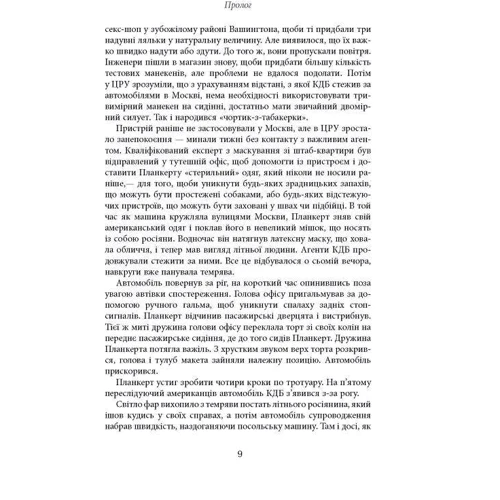 Девід Гоффман: Шпигун на мільярд доларів: Количество страниц 352