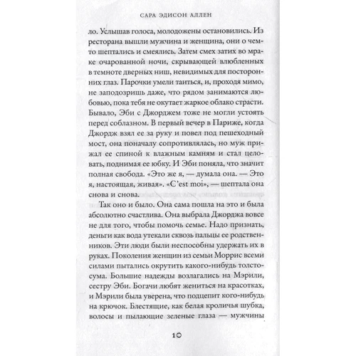 Сара Эдисон Аллен. Потерянное озеро: Количество страниц 384