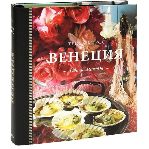 Венеція. Їжа і мрії