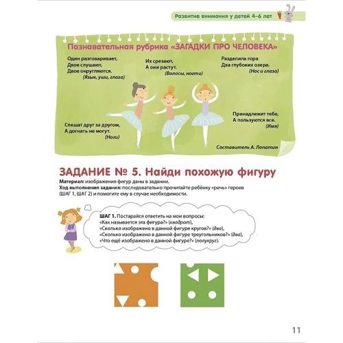 Разумники 4-6. Внимание и речь: ISBN 978-5-4366-0739-9