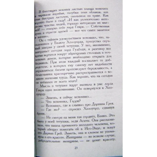 Оскар Уайльд. Портрет Доріана Грея: Обкладинка М'яка