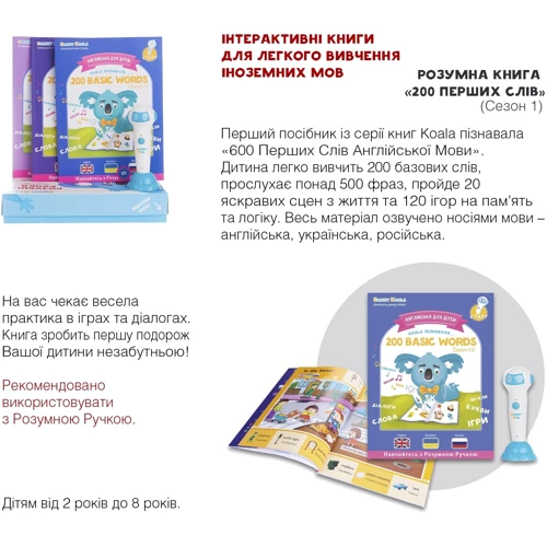 Стартовий набір Smart Koala + Книга інтерактивна Smart Koala English (1 сезон) + Книга інтерактивна Smart Koala казки (1 сезон) SKS01BWFTS1 фото 15