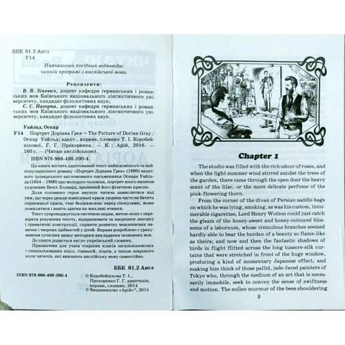 Портрет Доріана Грея / The Picture of Dorian Gray. Читаю англійською: Жанр Домашнее чтение