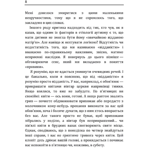 Дональд Вудс Віннікот: Маленькі діти та їх матері: ISBN 978-611-01-1676-3