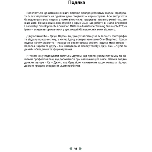 Крістофер Є. Ларсен: Тактика легкої піхоти для дій малих груп: Обкладинка Мягкая