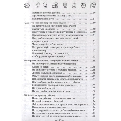 Елена Ульева: Больше одного, или Как победить детскую ревность и зависть: Количество страниц 173