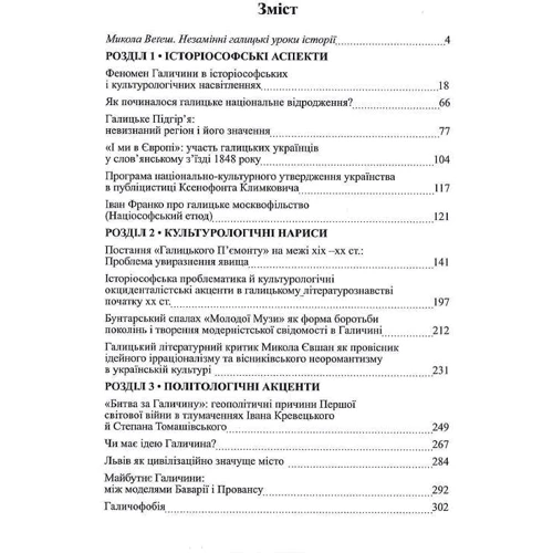Олег Баган: Феномен Галичини: ISBN 978-617-7916-25-2