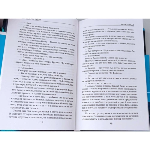 Ремигиуш Мруз: Безмолвная: Обложка Твердая