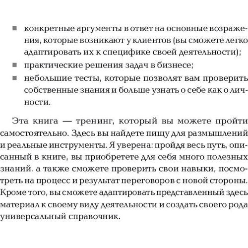 Светлана Иванова: Продажи на 100%: Эффективные техники продвижения товаров и услуг фото 8