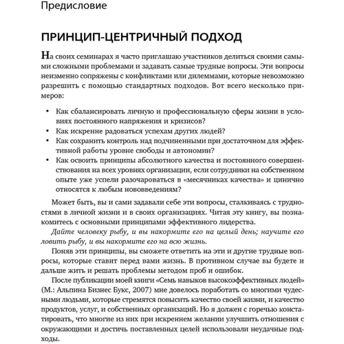 Стивен Кови: Лидерство, основанное на принципах фото 7