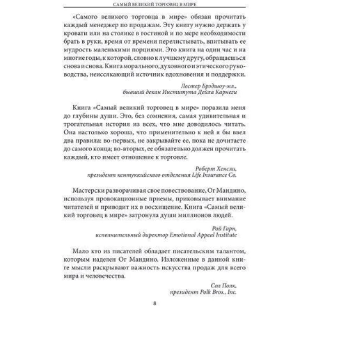 Самий великий торговець в світі: Кількість сторінок 112