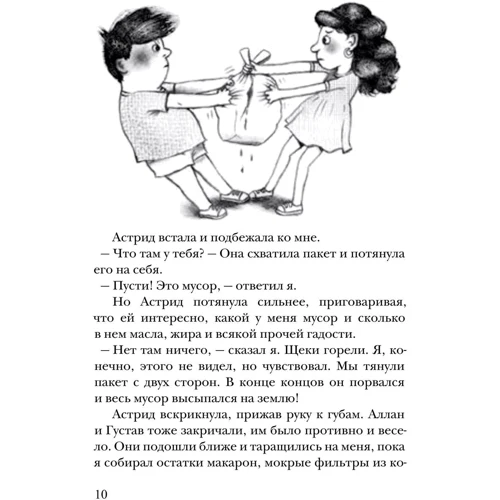 Фріда Нільсон: Джаггер, Джаггер: Кількість сторінок 160