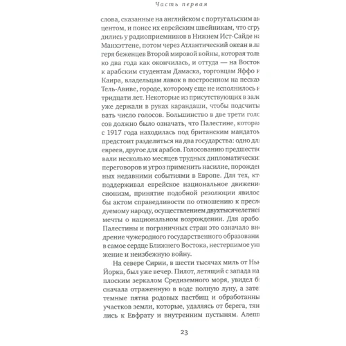 Матті Фрідман: Кодекс Алеппо: ISBN 978-5-7516-1354-9