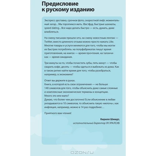 Твитономика: Все, что нужно знать об экономике, коротко и по существу: Количество страниц 160