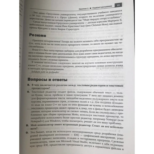 Роджерс Кейденхед, Джесс Ліберті: C ++ за 24 години (6-е видання): Виробник Вільямс