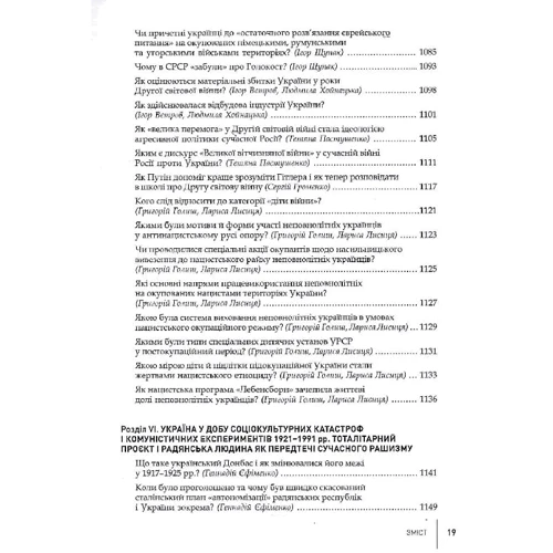 За Ідентичність і Незалежність. Війна Росії проти України. Книга 2: Обложка Твердая