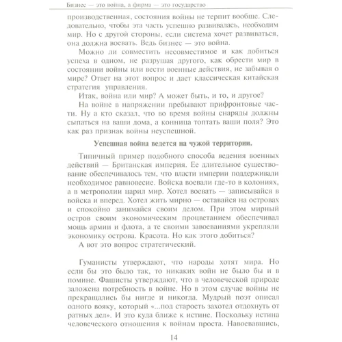 Дмитрий Степанов: Китайская стратегия. Использование классической китайской стратегии в современном бизнесе: Количество страниц 188