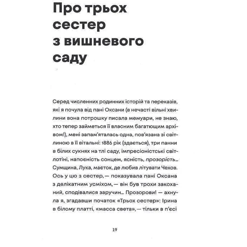 Оксана Забужко: Як рубали вишневий сад, або Довга дорога з Бад-Емса: Автор Оксана Забужко