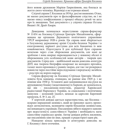 Григорій Косинка фото 6