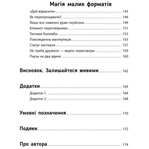 Максим Роменський: Переговори з дельфінами: Количество страниц 176