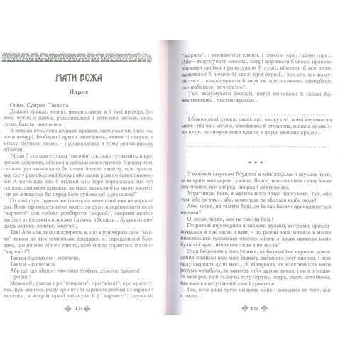 Ольга Кобилянська. Зібрання творів у 10 томах. Том 1: Обложка Твердая