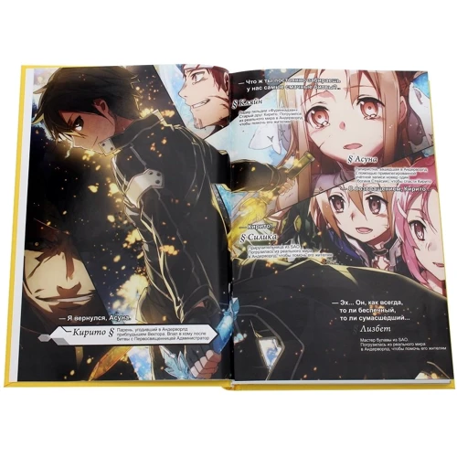 Рэки Кавахара: Sword Art Online. Том 18. Алисизация. Непрерывность: Автор Рэки Кавахара