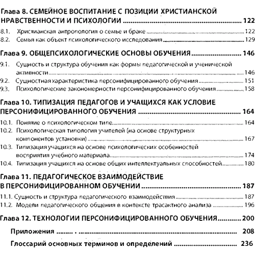 А. А. Кривошея: Психологія навчання та виховання. Гуманітарна християнська парадигма: ISBN 978-611-01-2313-6