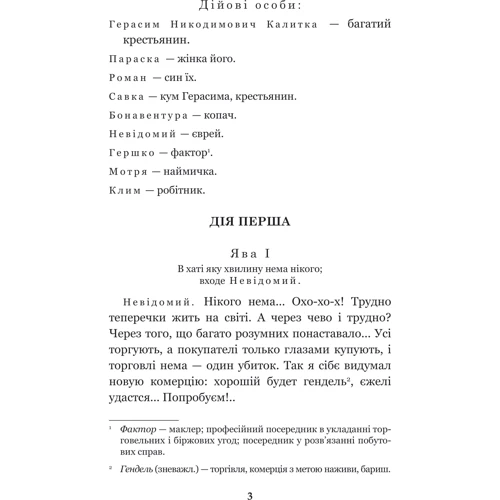 Іван Карпенко-Карий: Сто тисяч: Производитель Навчальна книга Богдан