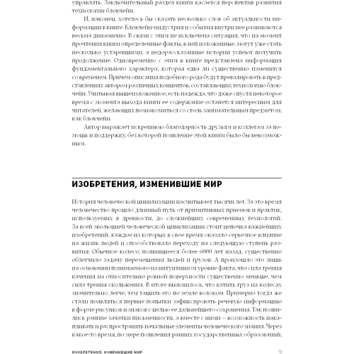 Блокчейн: Принципы и основы: ISBN 978-5-6042880-1-6
