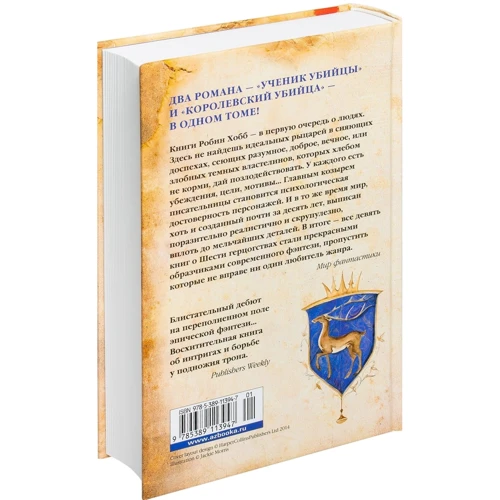 Робін Хобі. Сага про бачать. Книги 1 і 2. Учень вбивці. Королівський вбивця: Обкладинка Тверда