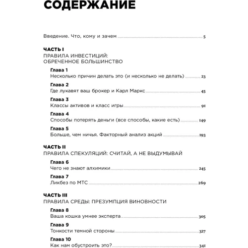 Олександр Силаєв: Гроші без дурнів. Чому інвестувати складніше, ніж здається, і як це робити правильно: Виробник Паблішер