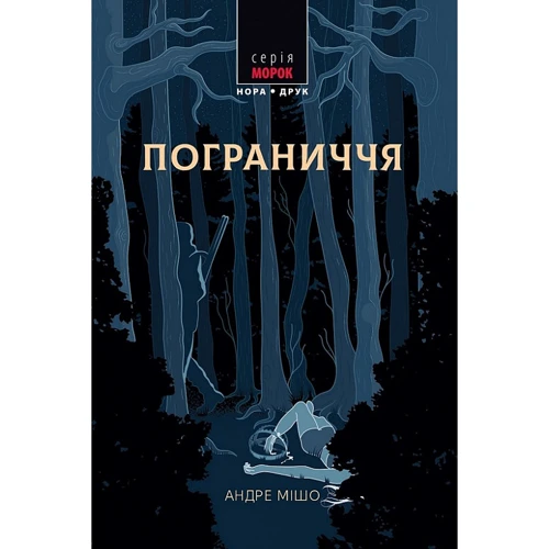 Андре Мішо: Пограниччя