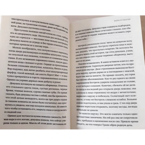 Мари Руткоски: Поцелуй победителя: ISBN 978-5-00115-414-3