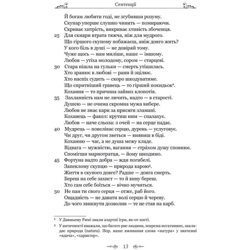 Публілій Сір: Сентенції: Обкладинка Твердая
