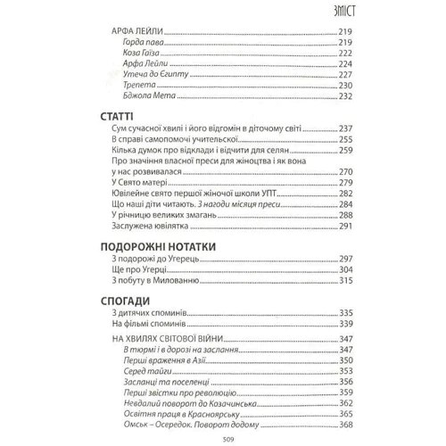 Костянтина Малицька: Чом, чом, земле моя: Жанр Украинская литература