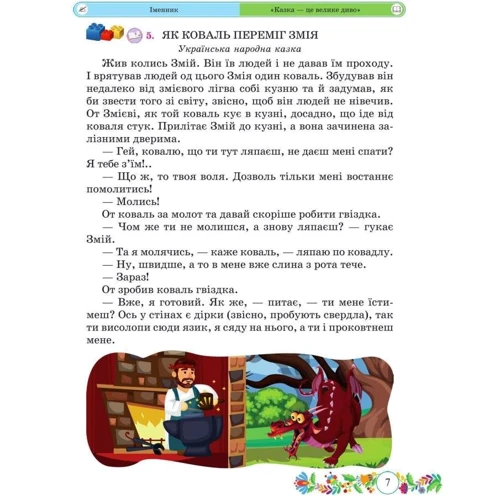 Галина Сапун: Українська мова та читання. Підручник для 3 класу. У 2 частина. Частина 2: Виробник Підручники і посібники
