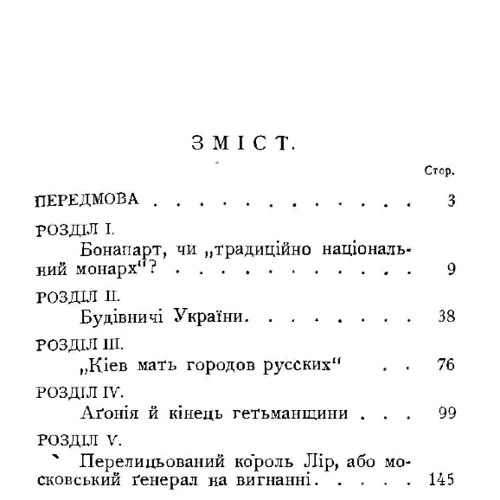 Святослав Доленга: Скоропадщина: ISBN 978-611-01-1969-6