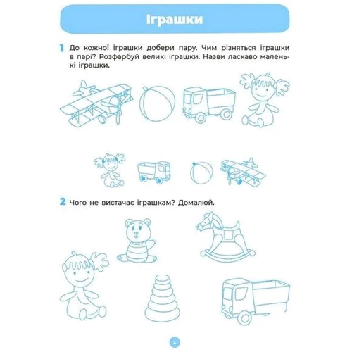 О. А. Шевцова: Мовлення. Робочий зошит. 4-5 років. Готуємось до НУШ: ISBN 978-617-00-4071-8