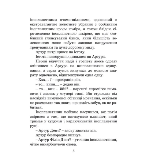 Дуглас Адамс: Життя, Всесвіт та все інше фото 9