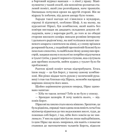 Станіслав Лем: Розповіді про пілота Піркса: Виробник Навчальна книга Богдан