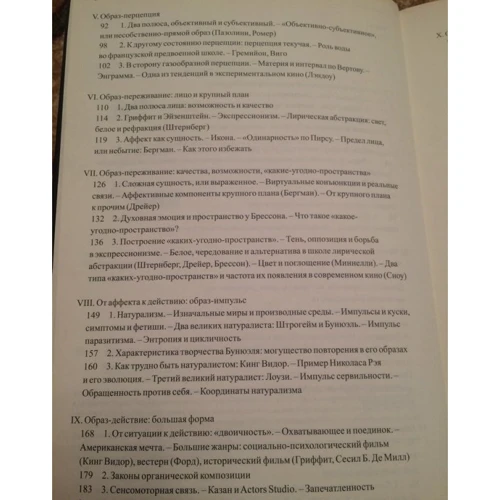 Жиль Дельоз: Кіно: ISBN 978-5-91103-463-4