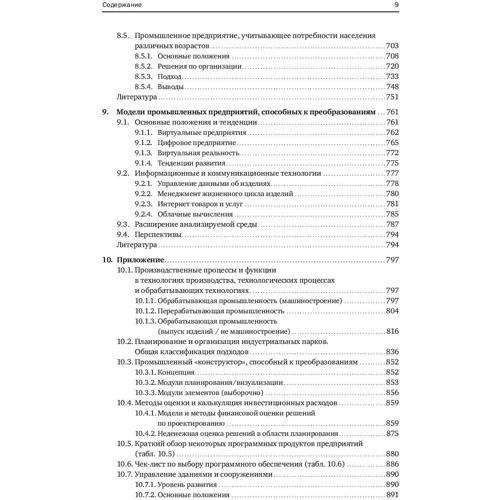 Планирование и эксплуатация промышленных предприятий: ISBN 978-5-9614-4704-0