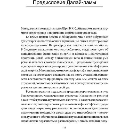 Беллур Кришнамачар Сундарараджа Айенгар: Сердце Йога-сутр: Обложка Твердая