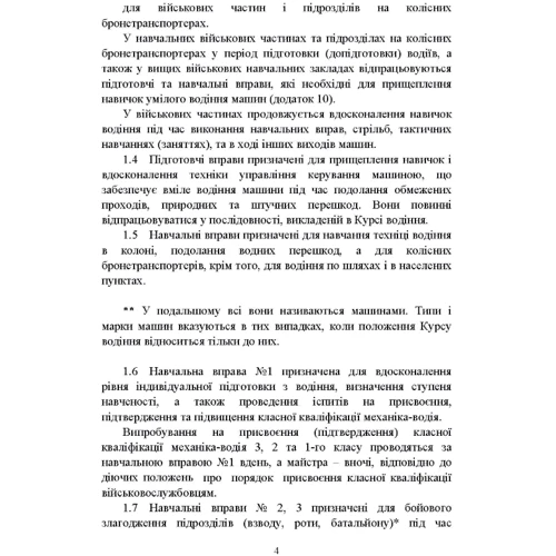 Курс водіння бойових машин Збройних Сил України (КВБМ – 08): Обкладинка Мягкая