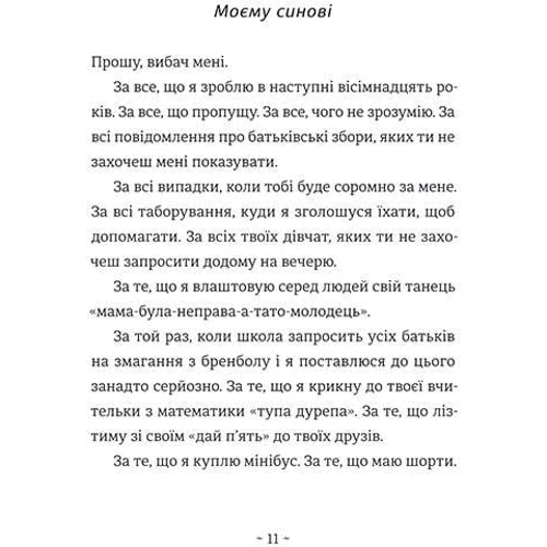 Фредрік Бакман: Що мій син має знати про світ: ISBN 978-617-8286-18-7