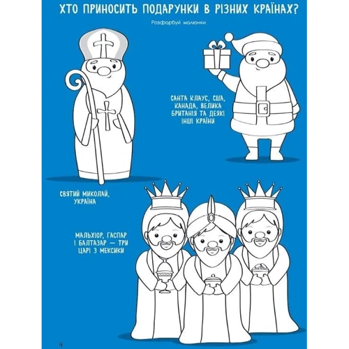 Святонаближаріум. Мій новорічний блокнот: ISBN 978-617-09-6637-7