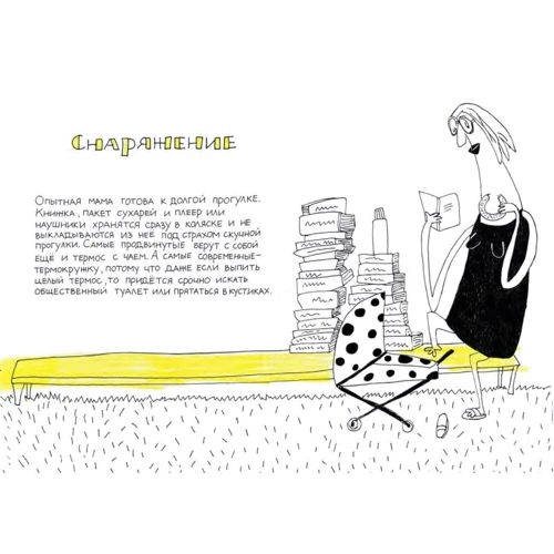 Женя Арабкіна: мамского поради. Книга для новонароджених мам: Автор Женя Арабкина