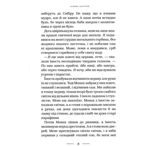Галина Пагутяк: Нічний подорожній. Книга 2: ISBN 978-617-585-272-9