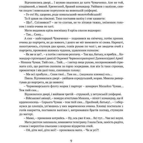 Іван Багряний: Сад Гетсиманький. Тигролові: Виробник Апріорі