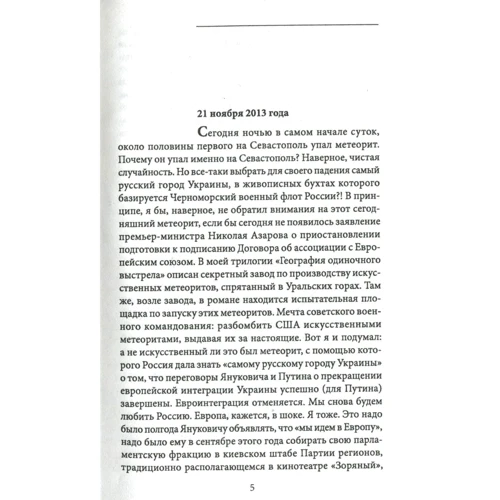 Андрей Курков: Дневник Майдана и Войны: Производитель Фолио